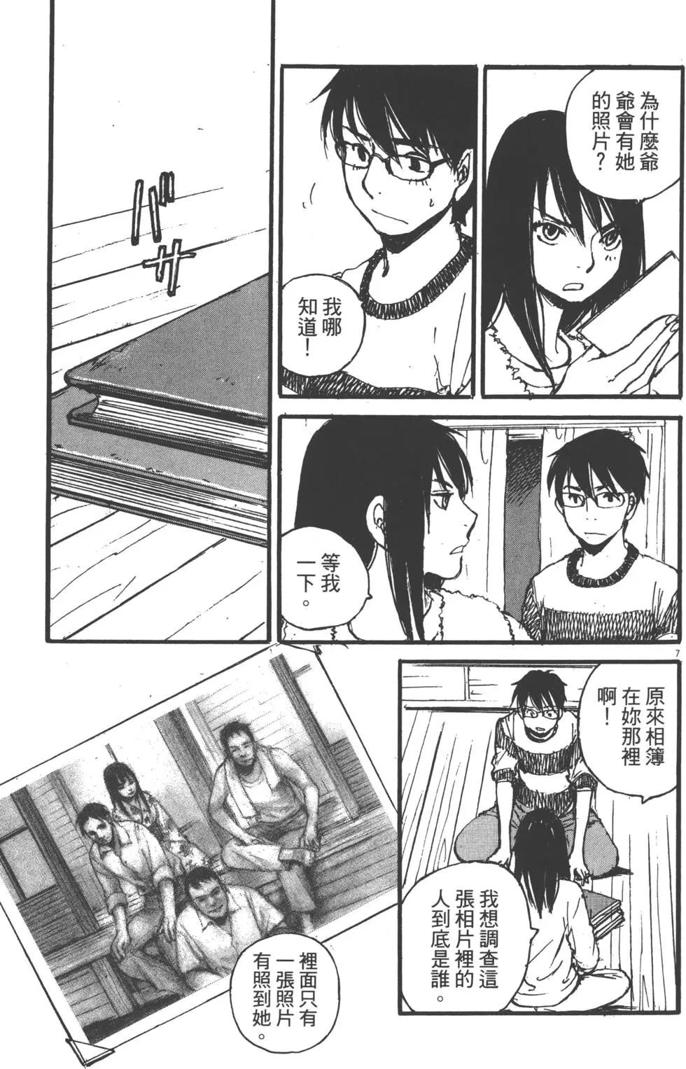 《时空建筑幻视谭》第02卷 第30页