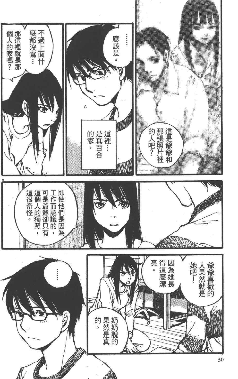 《时空建筑幻视谭》第02卷 第31页