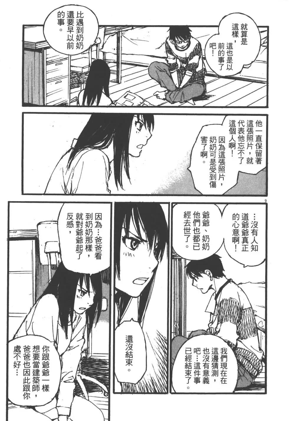《时空建筑幻视谭》第02卷 第32页