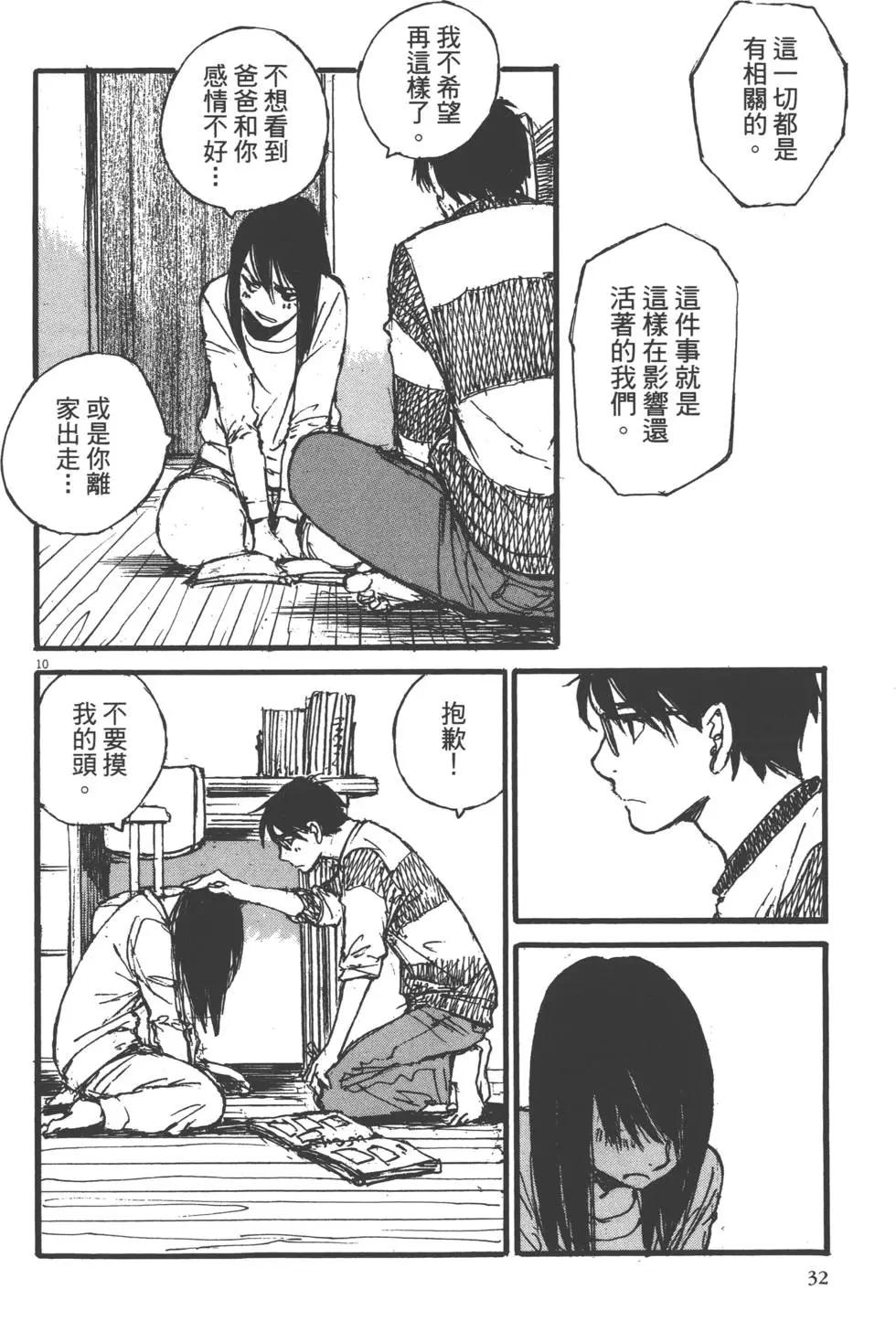 《时空建筑幻视谭》第02卷 第33页