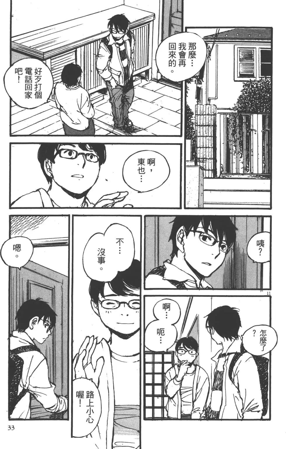 《时空建筑幻视谭》第02卷 第34页
