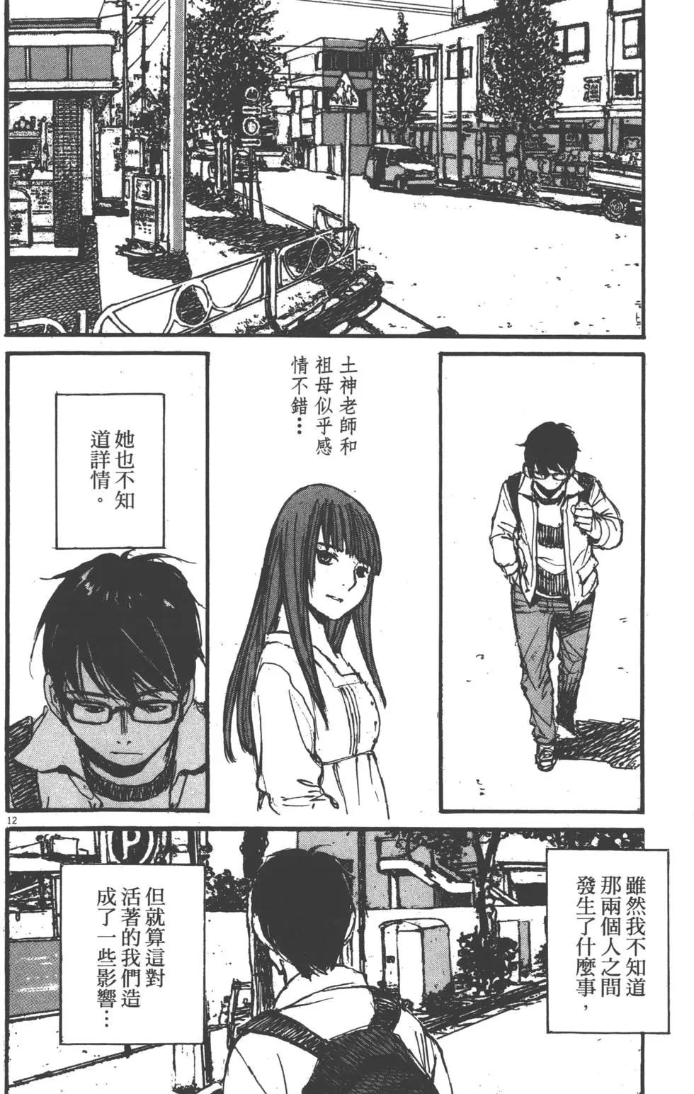 《时空建筑幻视谭》第02卷 第35页