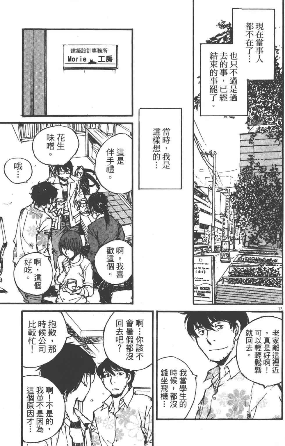 《时空建筑幻视谭》第02卷 第36页
