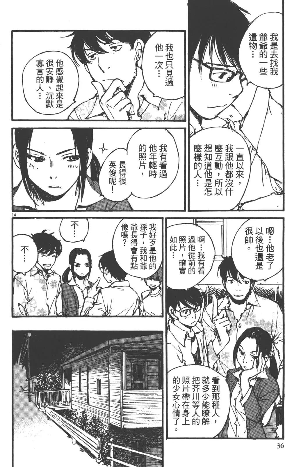 《时空建筑幻视谭》第02卷 第37页