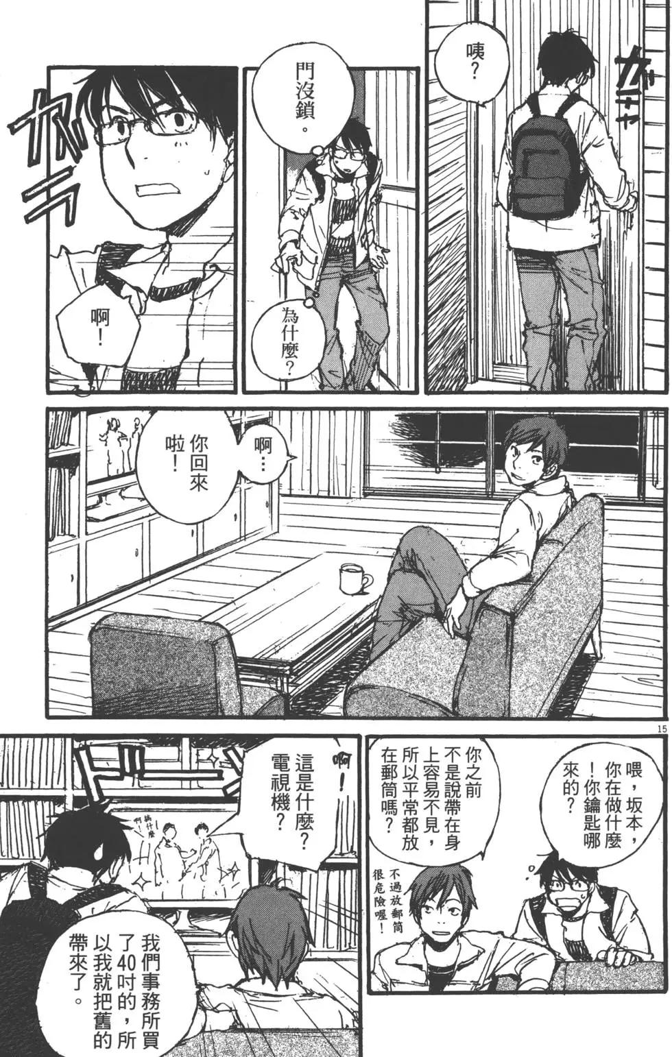 《时空建筑幻视谭》第02卷 第38页