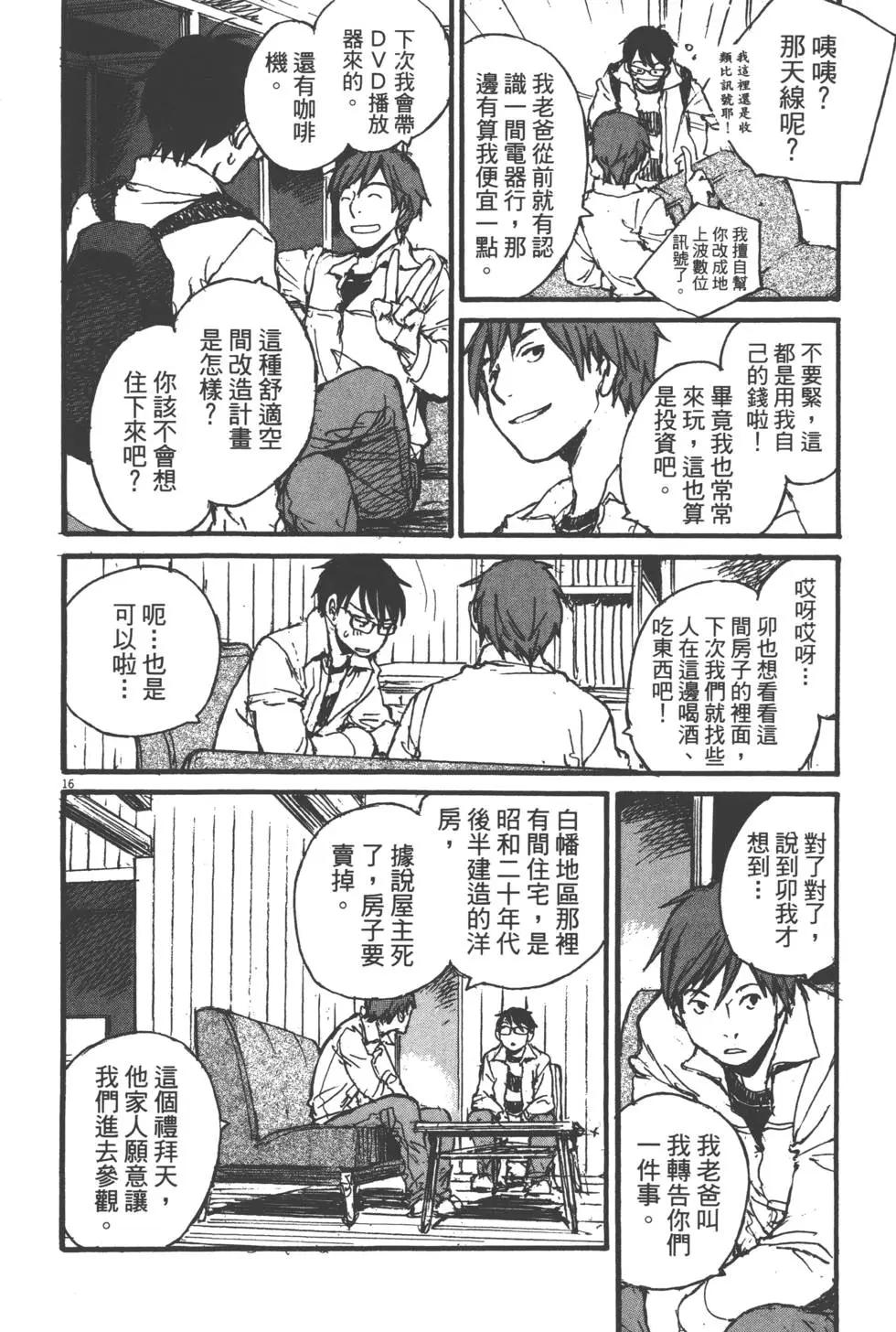 《时空建筑幻视谭》第02卷 第39页