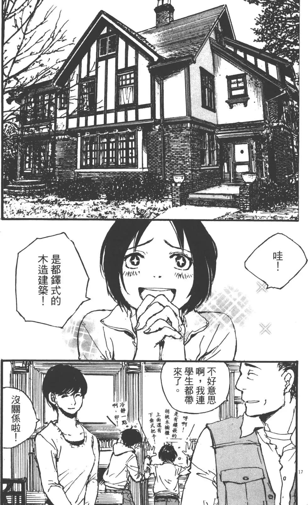 《时空建筑幻视谭》第02卷 第40页