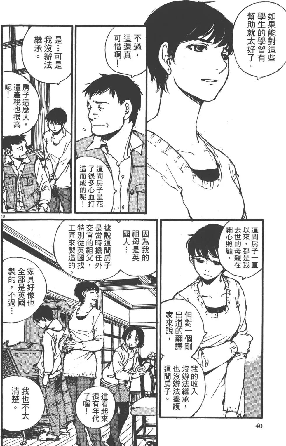 《时空建筑幻视谭》第02卷 第41页