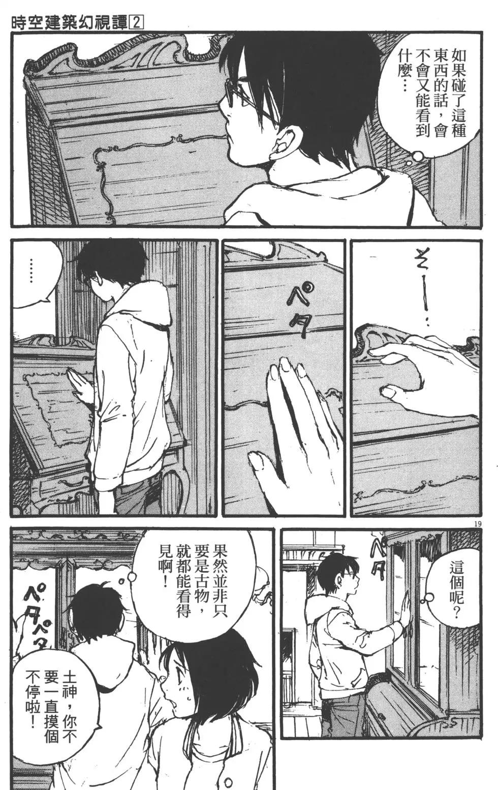 《时空建筑幻视谭》第02卷 第42页