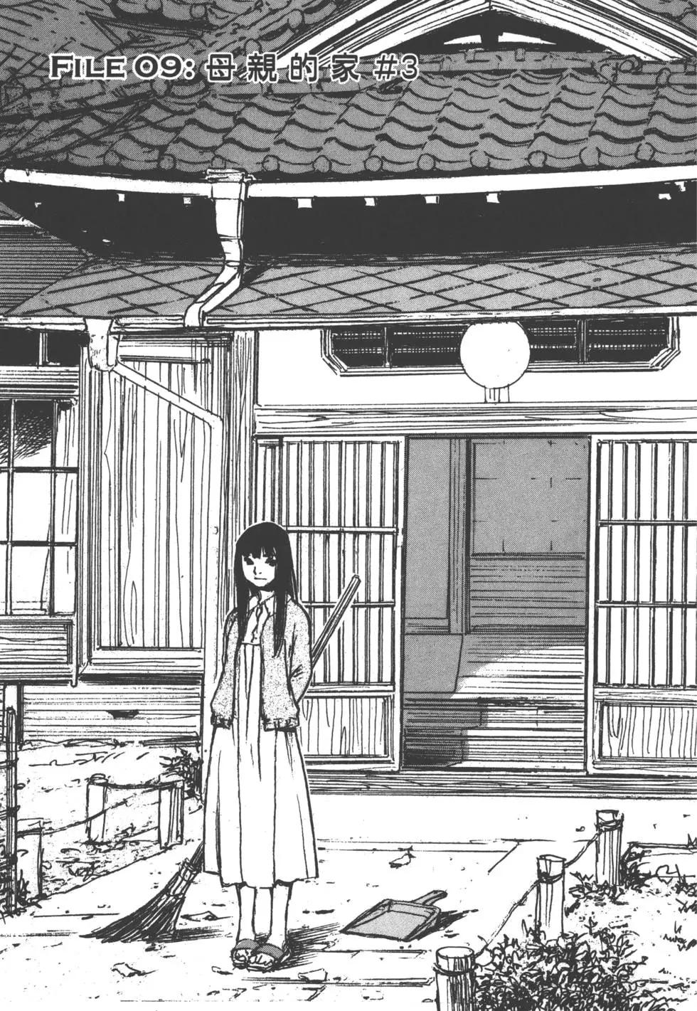 《时空建筑幻视谭》第02卷 第44页