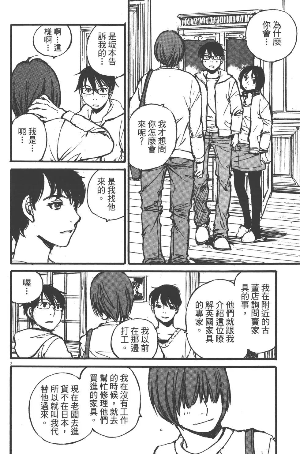 《时空建筑幻视谭》第02卷 第45页
