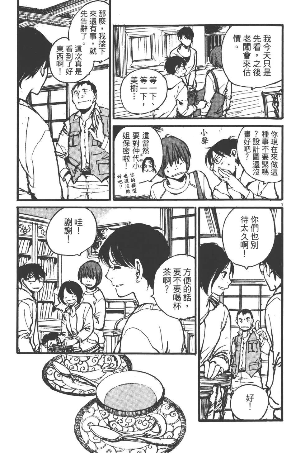 《时空建筑幻视谭》第02卷 第46页