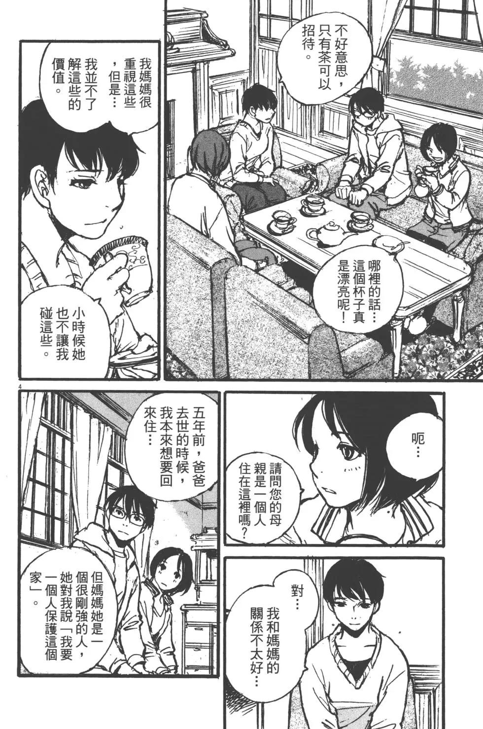 《时空建筑幻视谭》第02卷 第47页