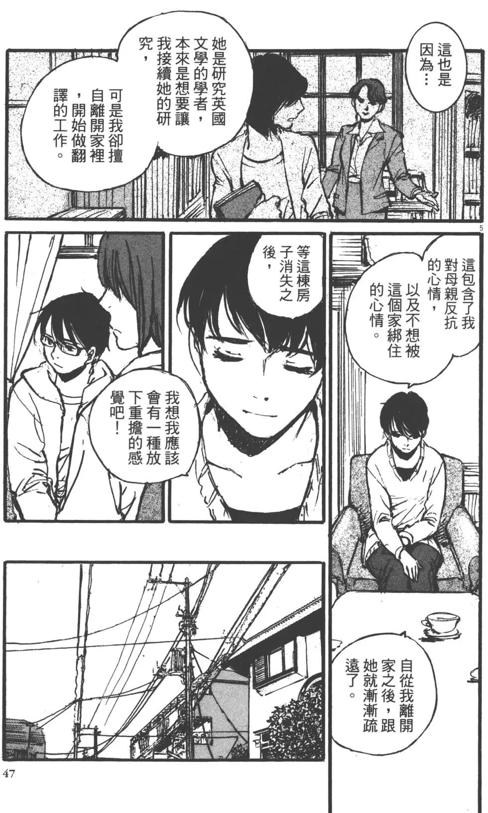 《时空建筑幻视谭》第02卷 第48页
