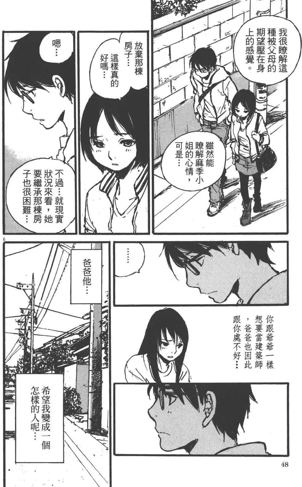 《时空建筑幻视谭》第02卷 第49页
