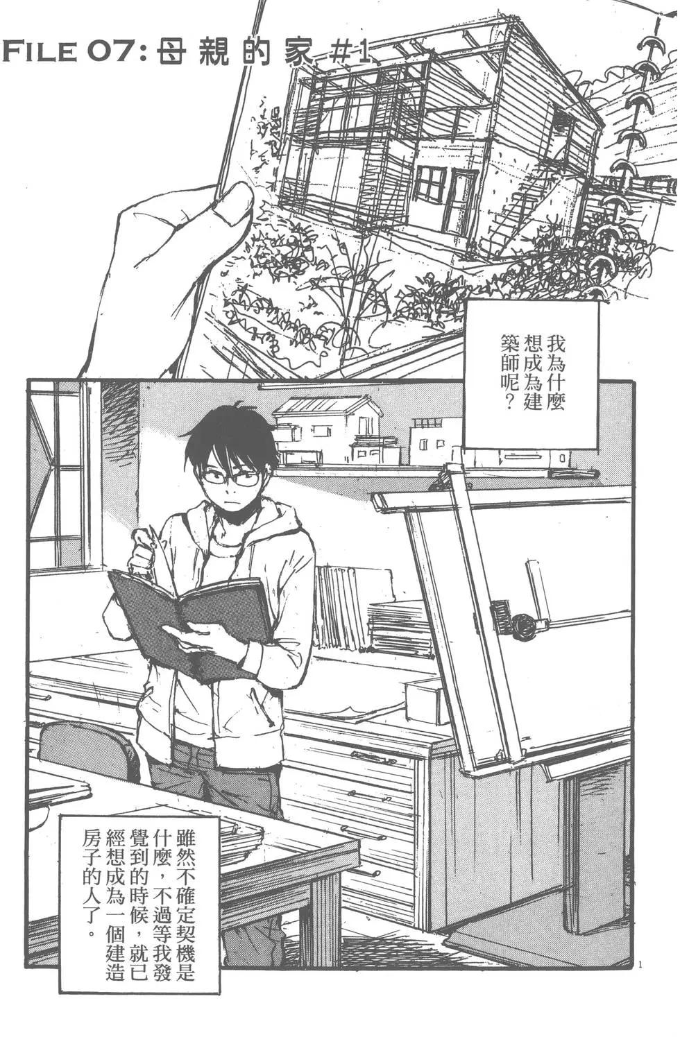 《时空建筑幻视谭》第02卷 第4页