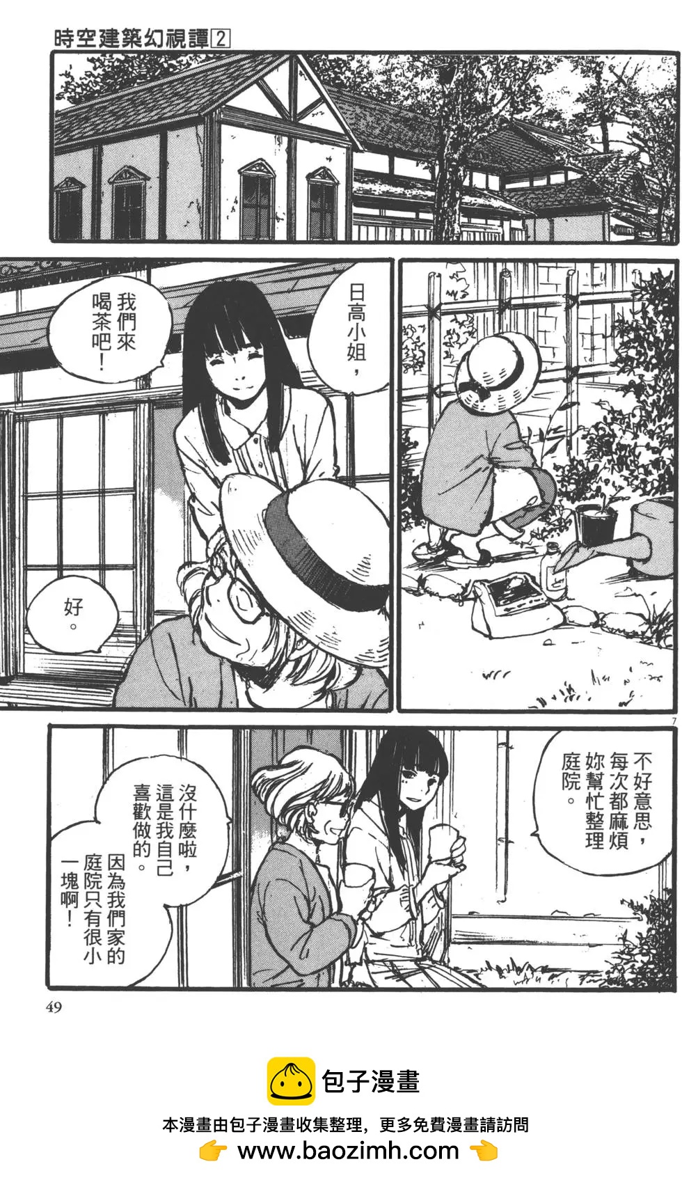 《时空建筑幻视谭》第02卷 第50页