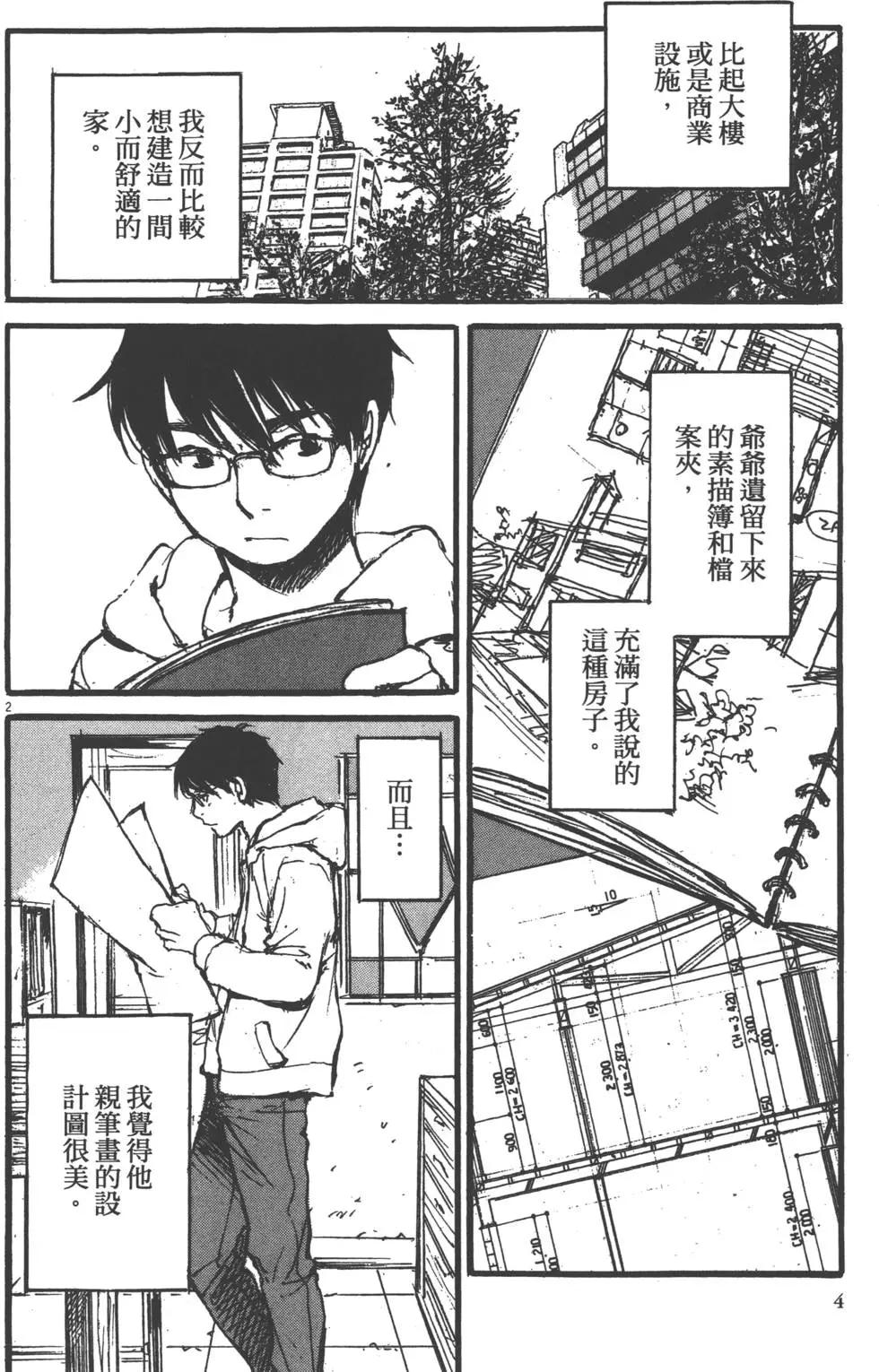 《时空建筑幻视谭》第02卷 第5页