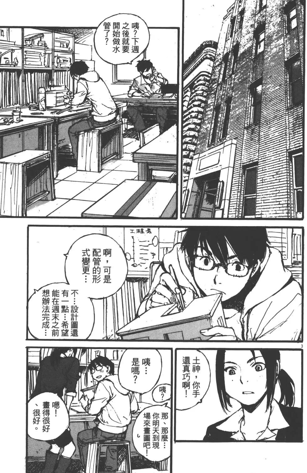 《时空建筑幻视谭》第02卷 第6页