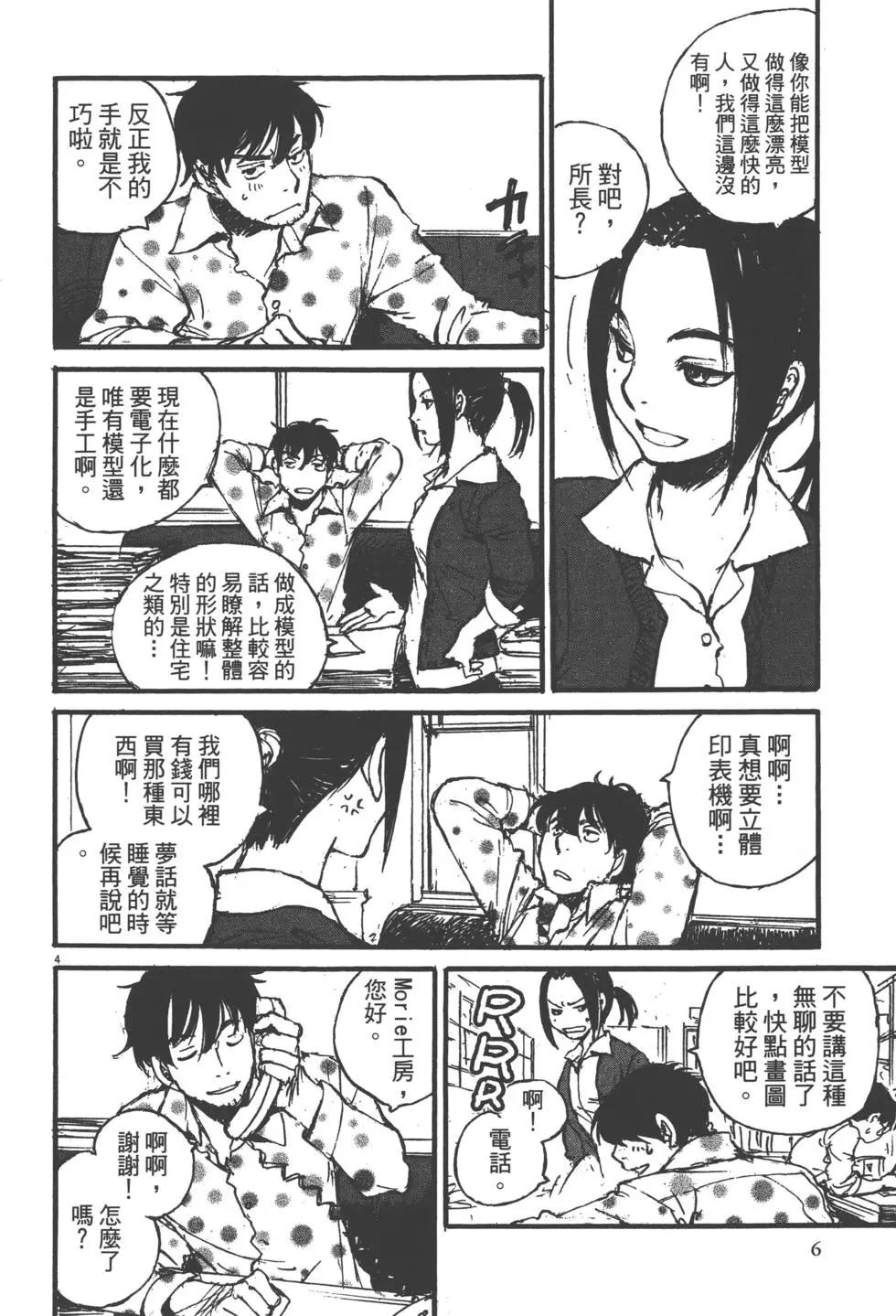 《时空建筑幻视谭》第02卷 第7页