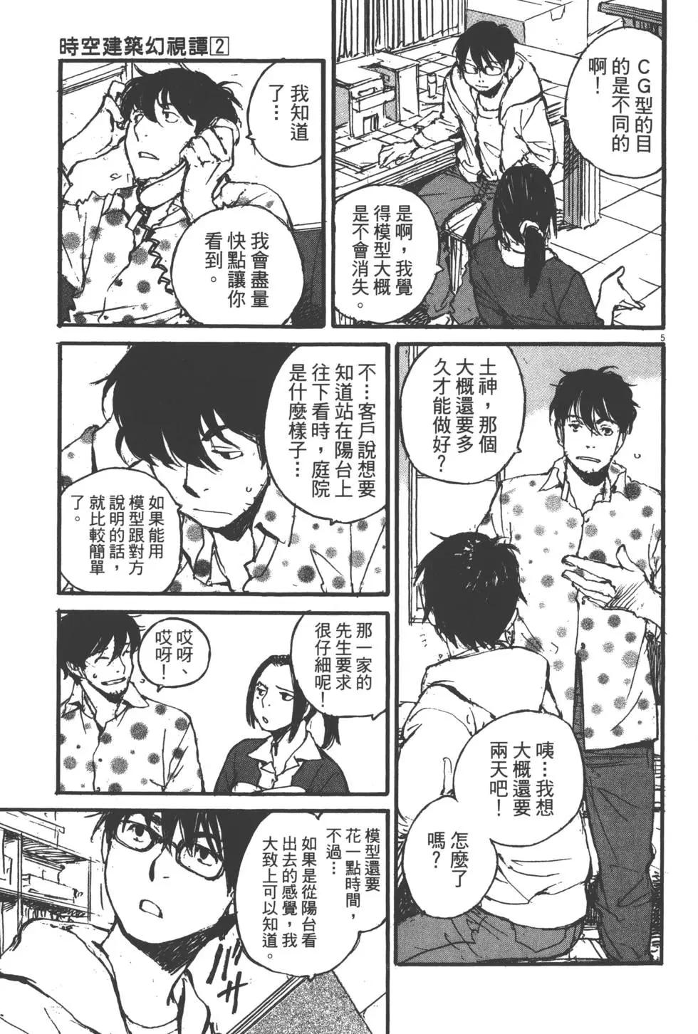 《时空建筑幻视谭》第02卷 第8页