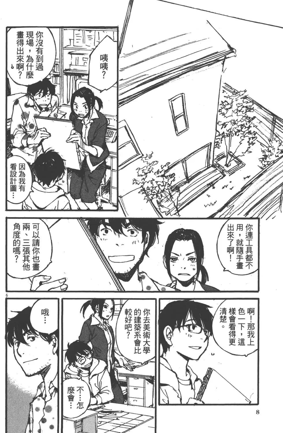 《时空建筑幻视谭》第02卷 第9页