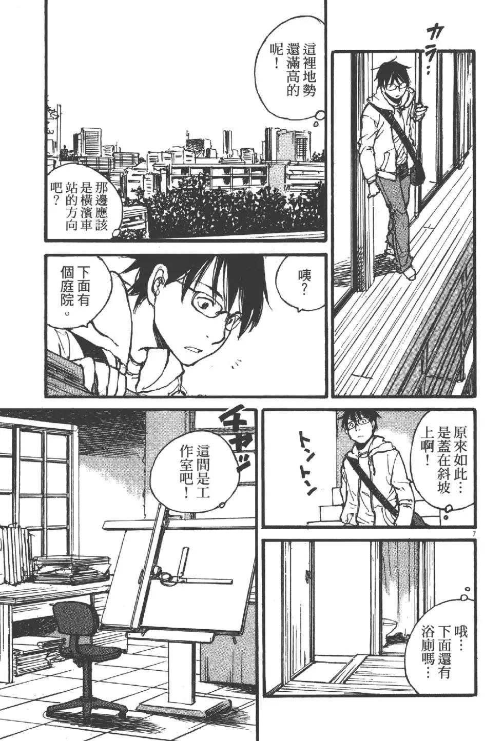 《时空建筑幻视谭》第01卷 第10页