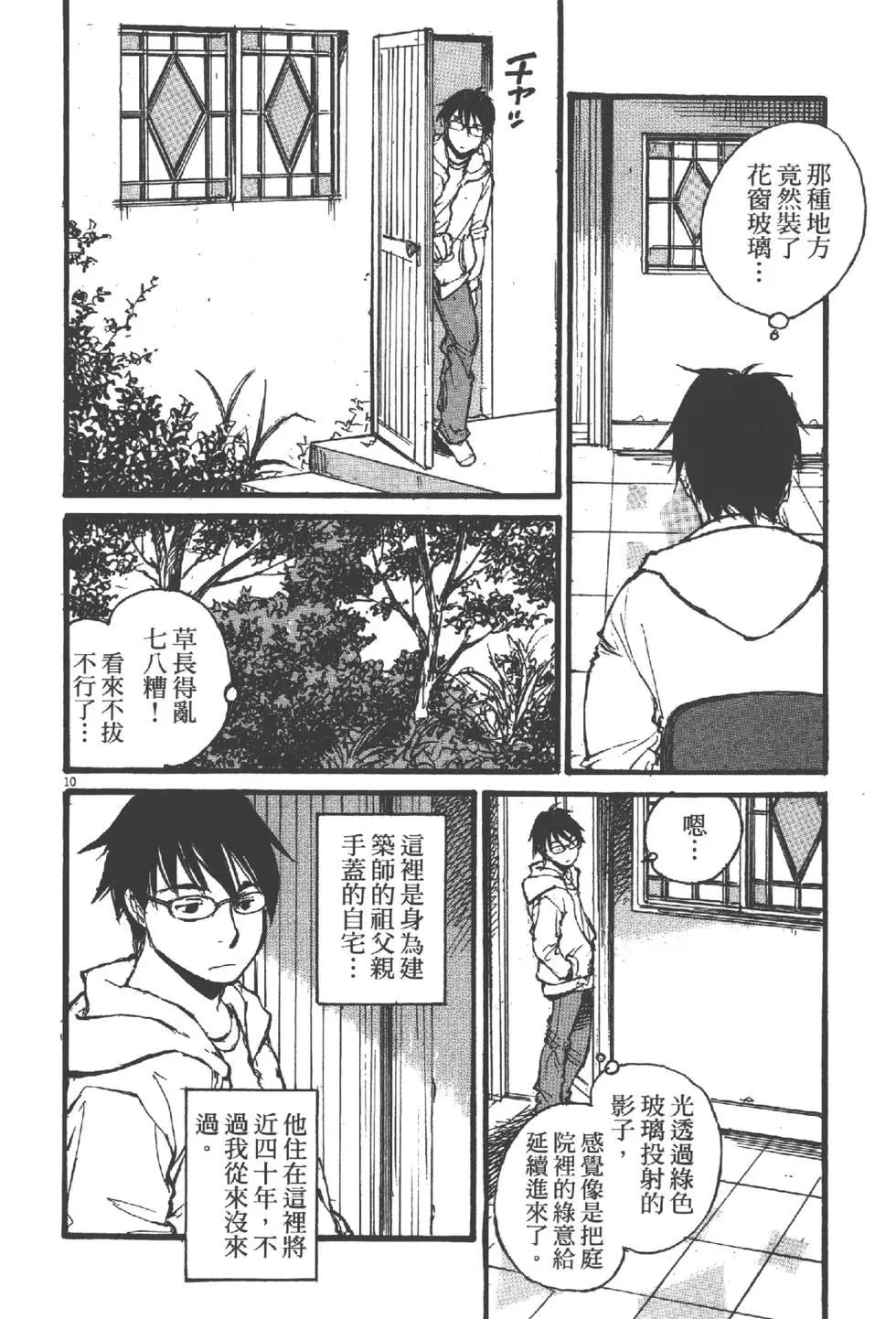 《时空建筑幻视谭》第01卷 第13页