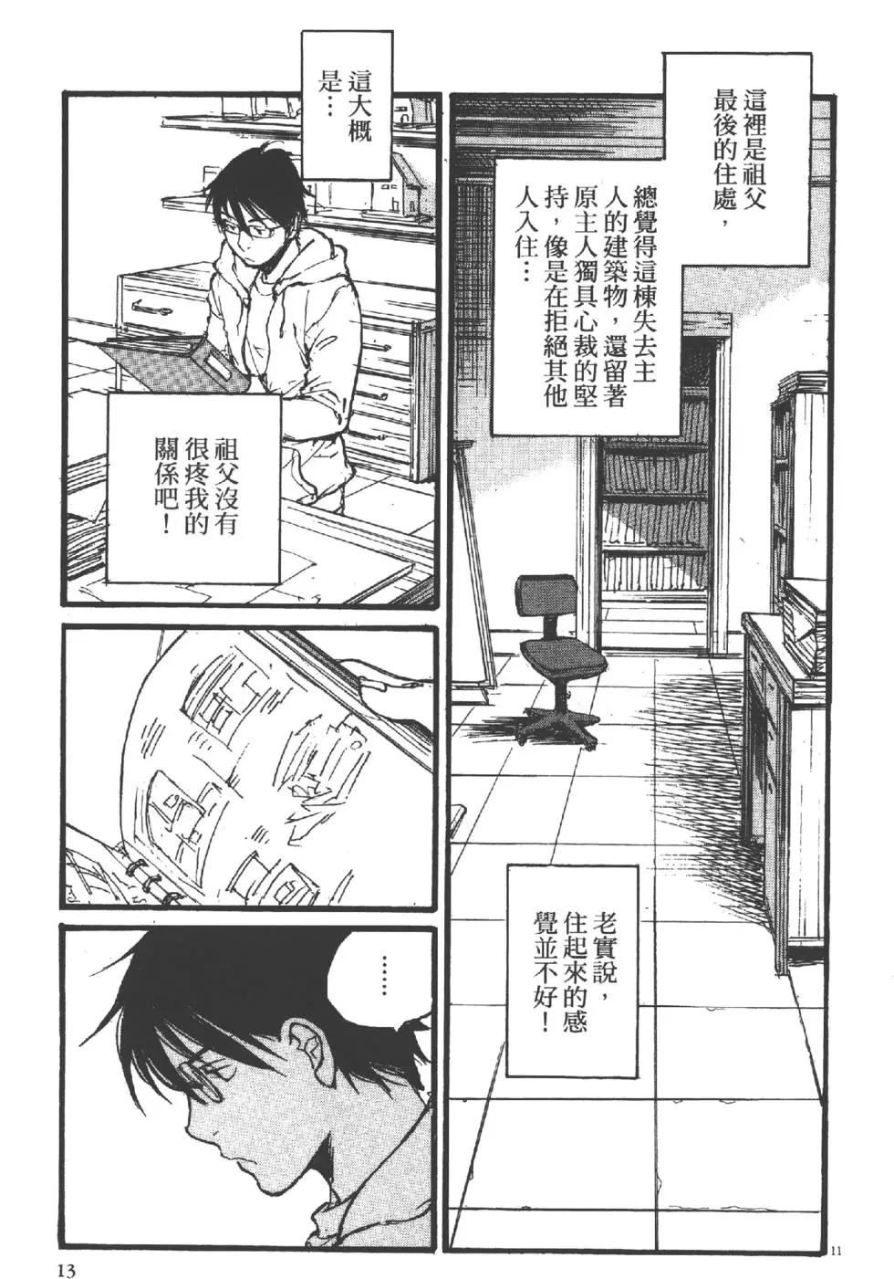 《时空建筑幻视谭》第01卷 第14页
