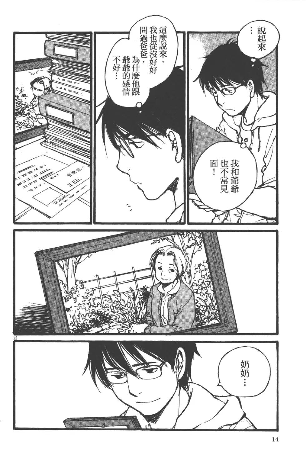 《时空建筑幻视谭》第01卷 第15页