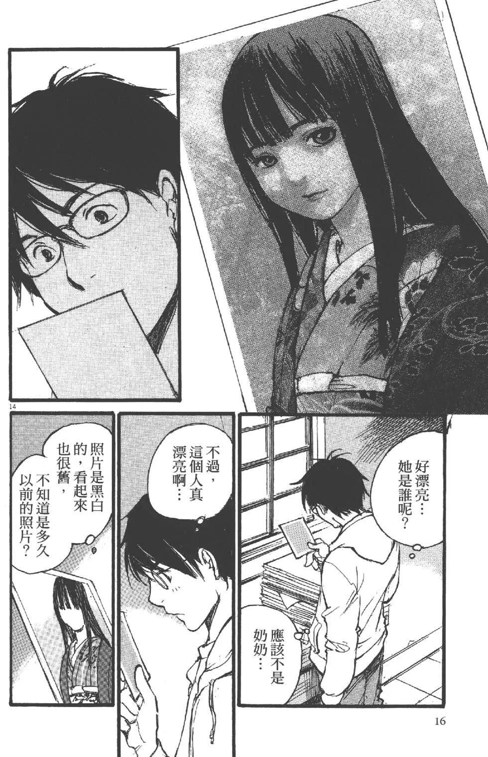《时空建筑幻视谭》第01卷 第17页
