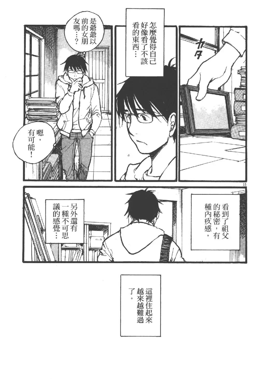 《时空建筑幻视谭》第01卷 第18页