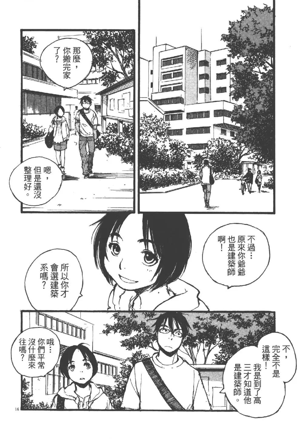 《时空建筑幻视谭》第01卷 第19页