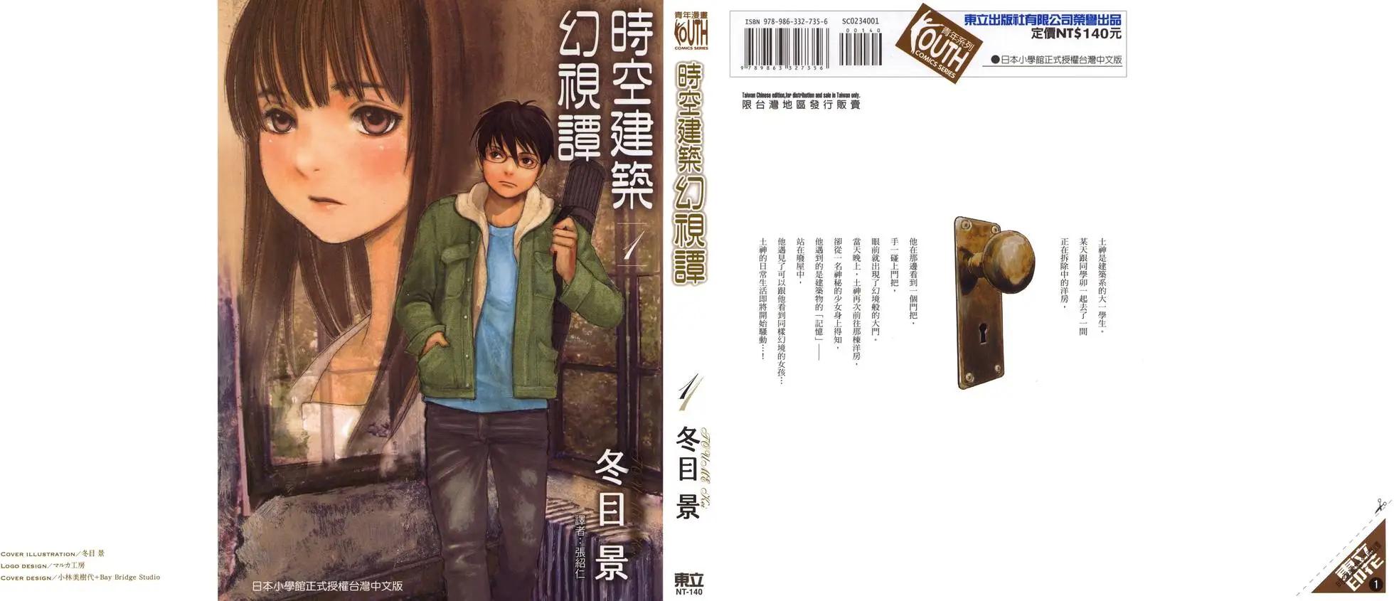 《时空建筑幻视谭》第01卷 第1页