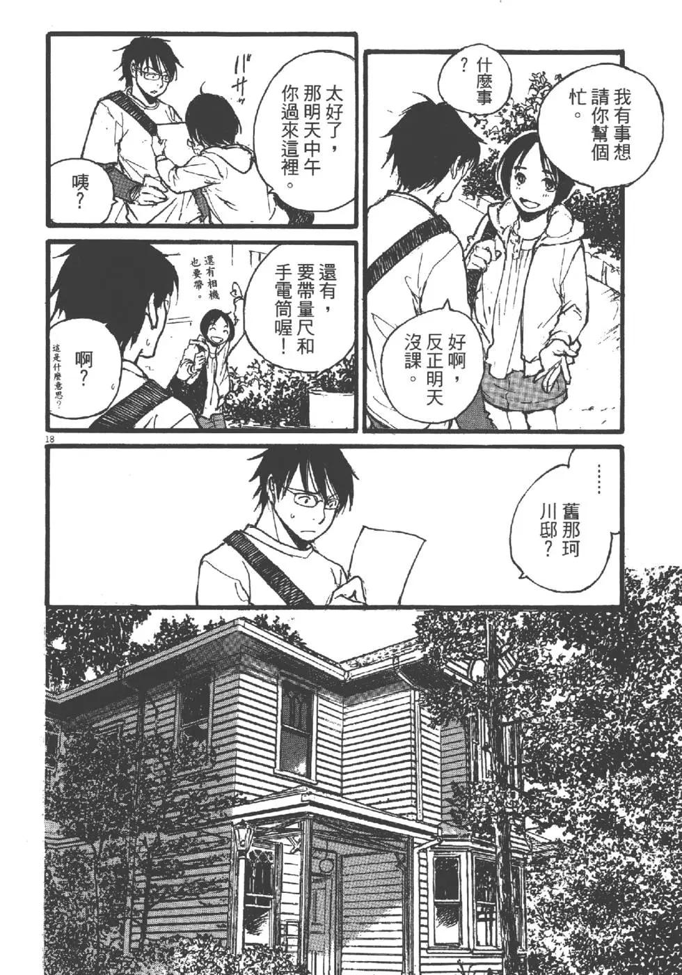 《时空建筑幻视谭》第01卷 第21页