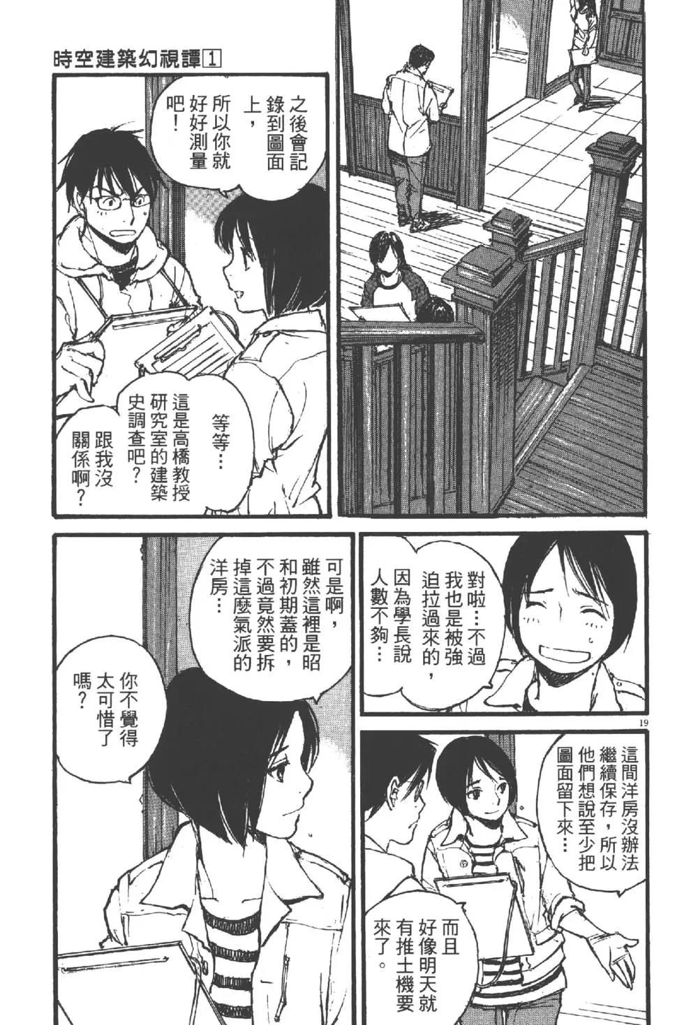 《时空建筑幻视谭》第01卷 第22页