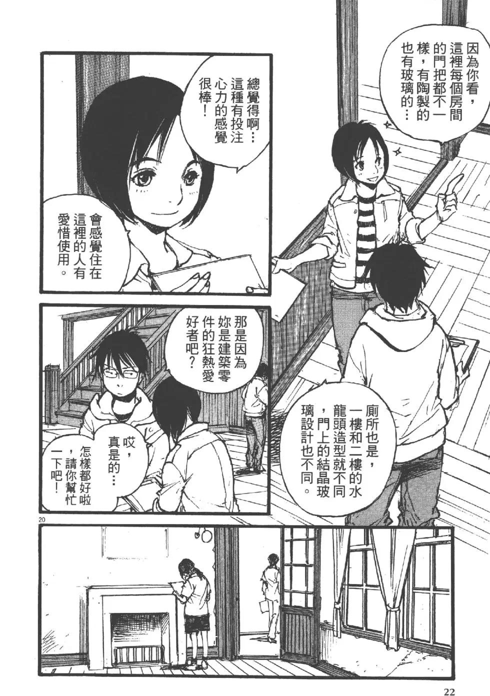 《时空建筑幻视谭》第01卷 第23页