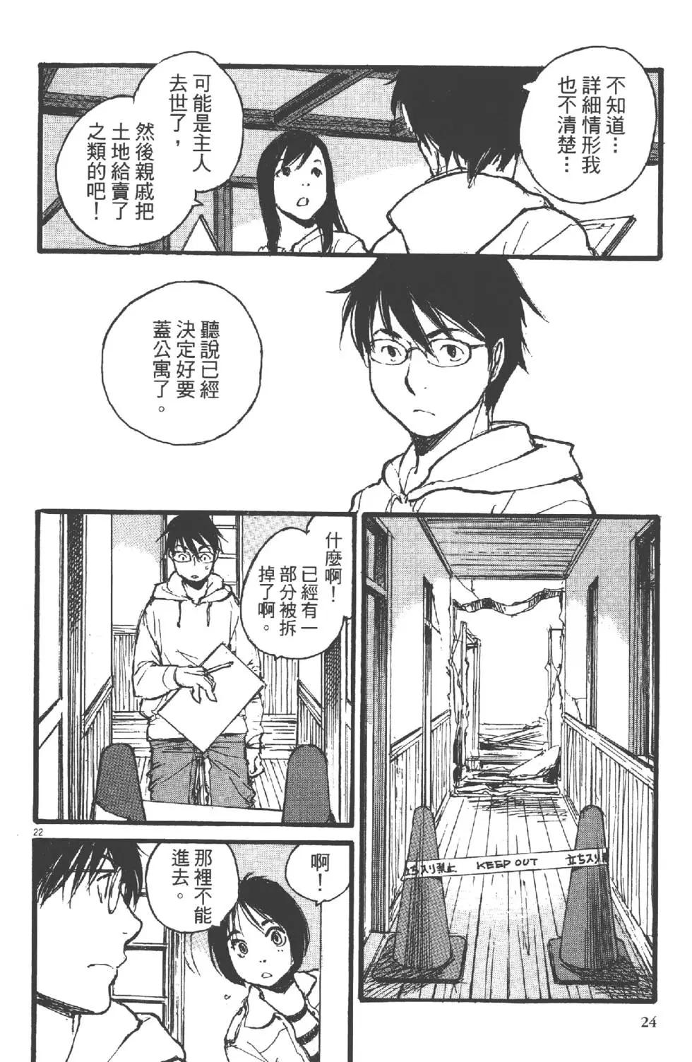《时空建筑幻视谭》第01卷 第25页