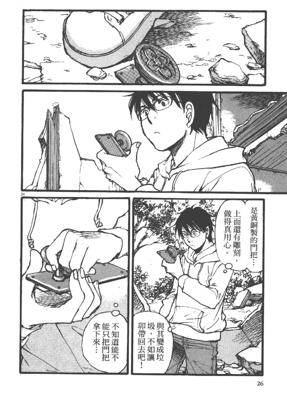 《时空建筑幻视谭》第01卷 第27页
