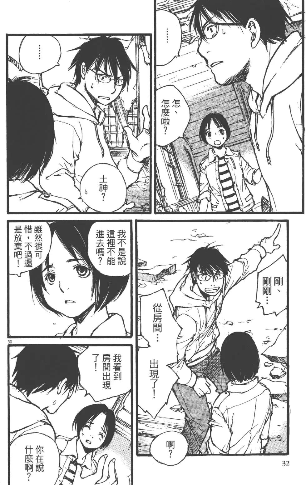 《时空建筑幻视谭》第01卷 第33页