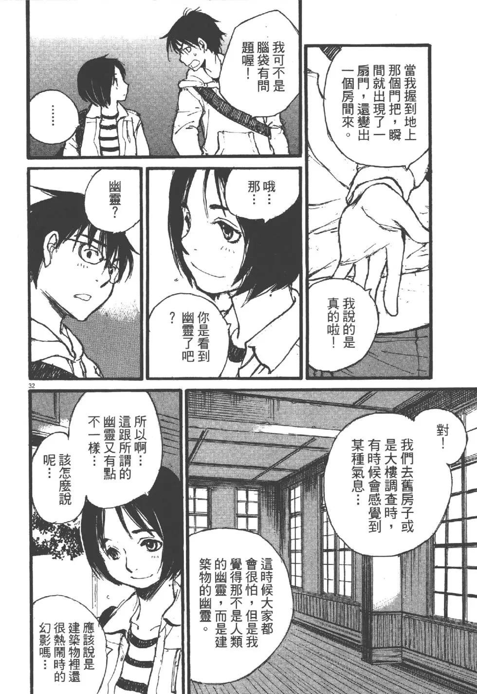 《时空建筑幻视谭》第01卷 第35页