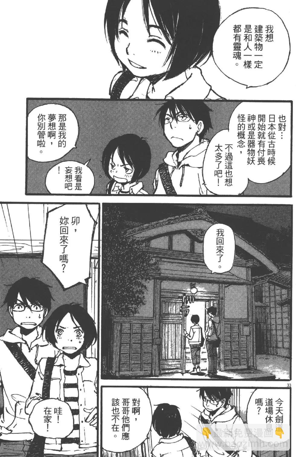 《时空建筑幻视谭》第01卷 第36页