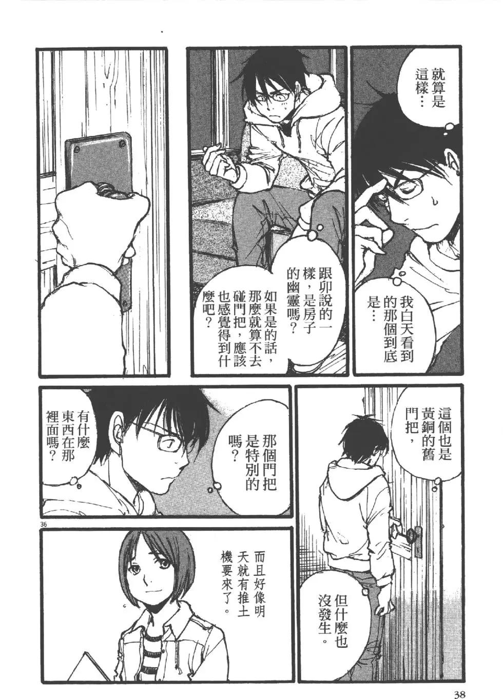 《时空建筑幻视谭》第01卷 第39页