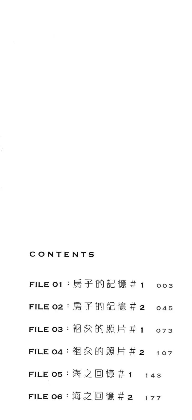《时空建筑幻视谭》第01卷 第3页