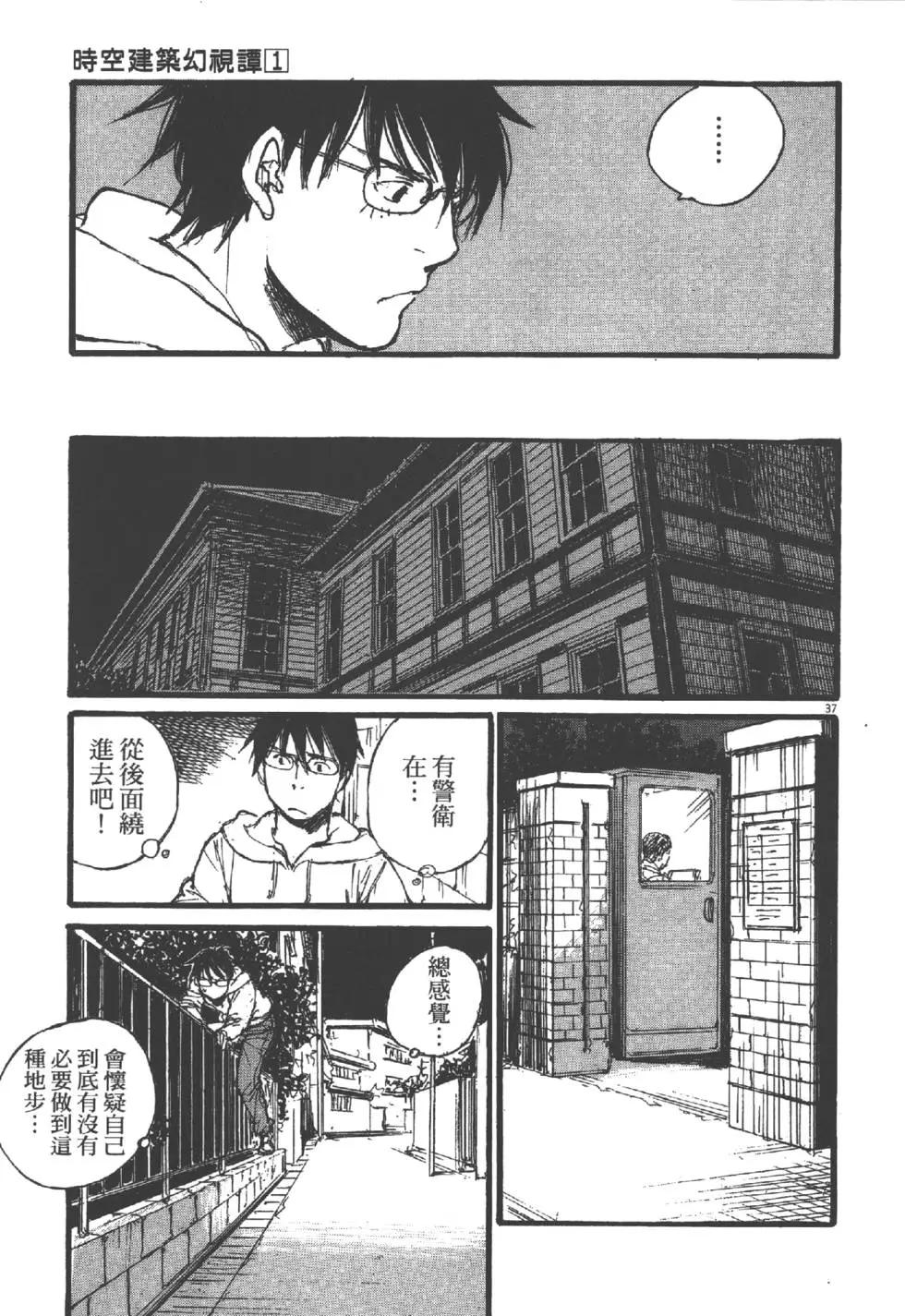《时空建筑幻视谭》第01卷 第40页