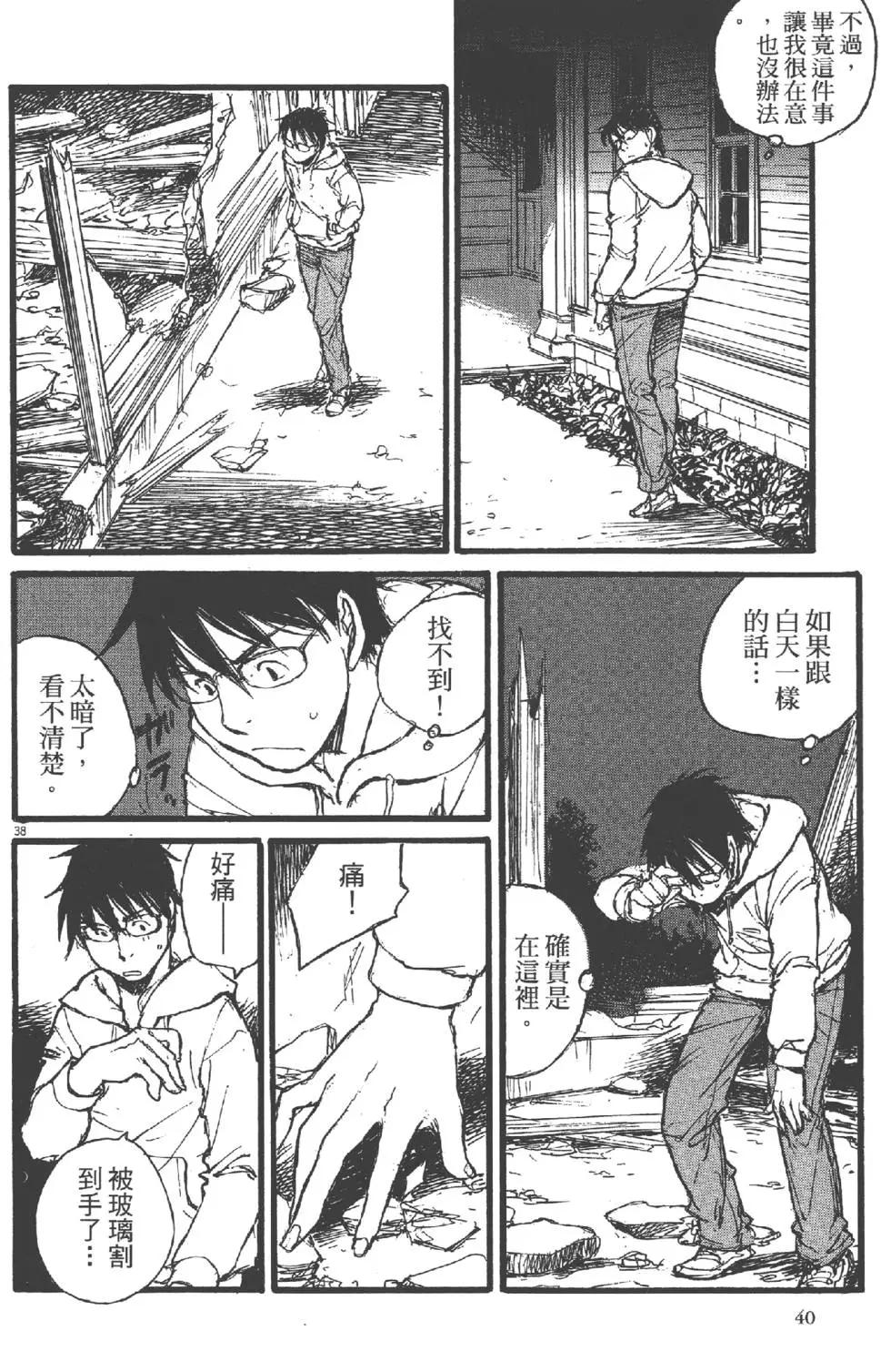 《时空建筑幻视谭》第01卷 第41页