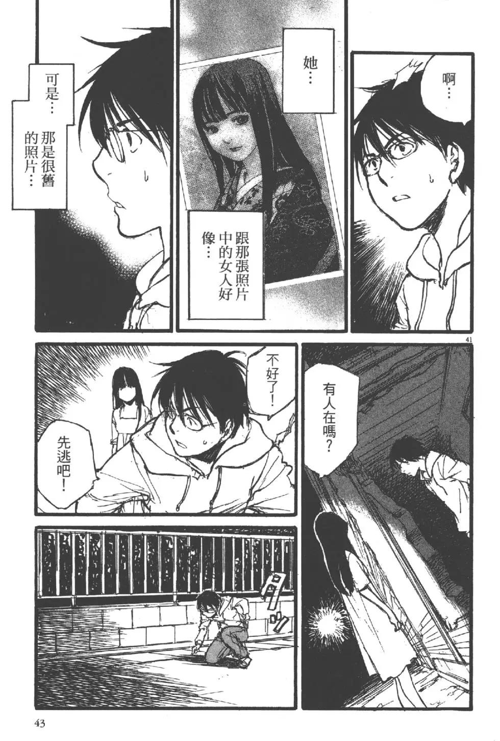 《时空建筑幻视谭》第01卷 第44页