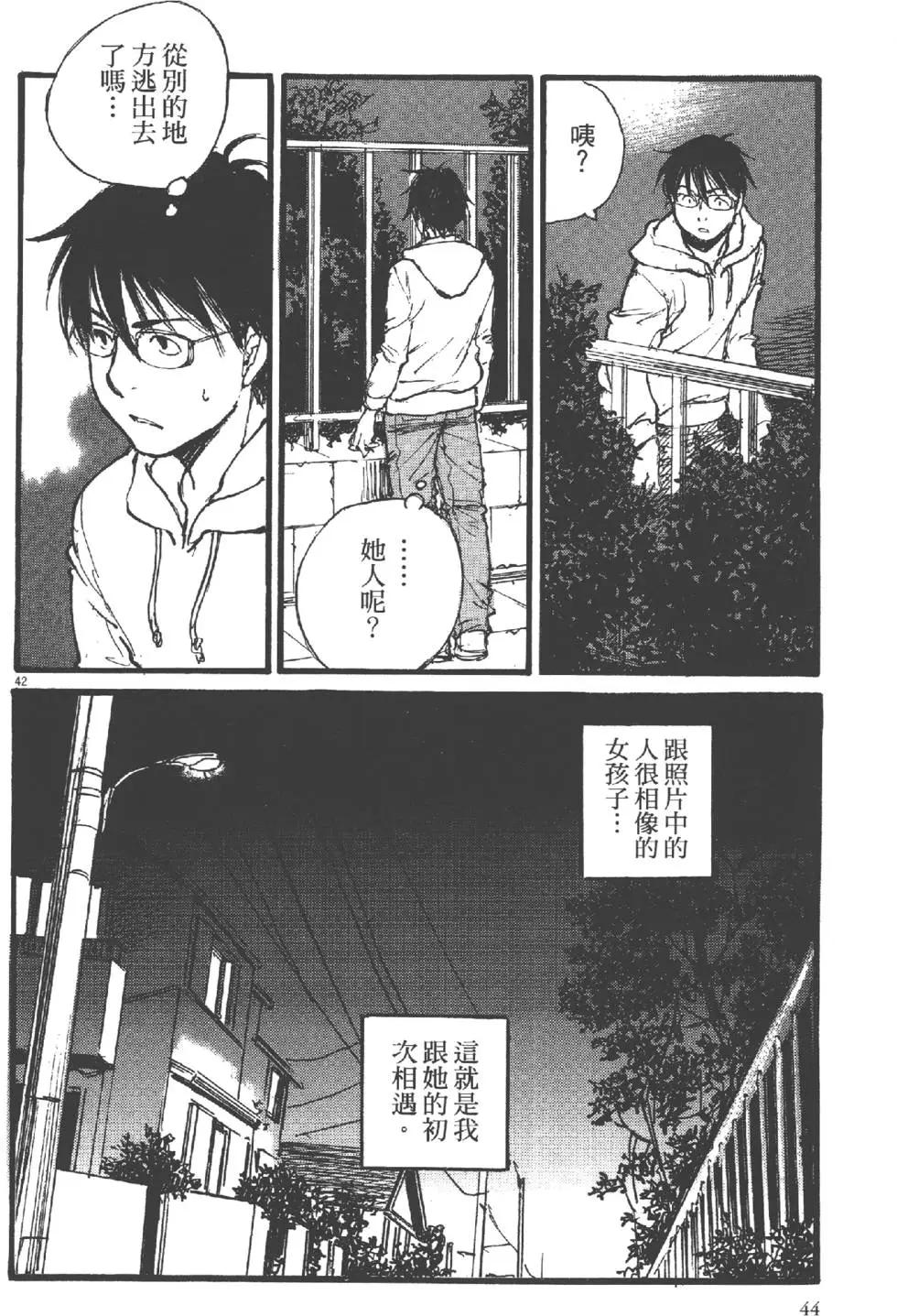 《时空建筑幻视谭》第01卷 第45页