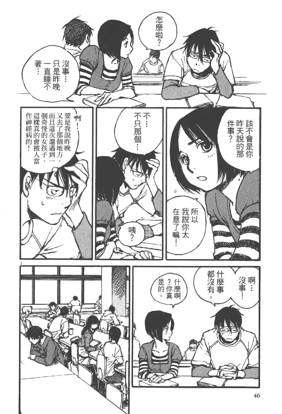 《时空建筑幻视谭》第01卷 第47页