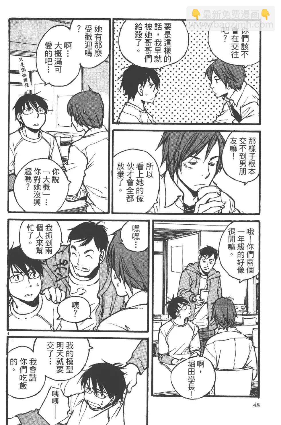 《时空建筑幻视谭》第01卷 第49页